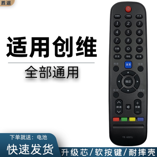 通用电视机遥控器创维电视