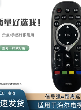 适用于 海尔统帅电视遥控器HTR-T26A TS40M TS48M TS42 D49KH7202黑