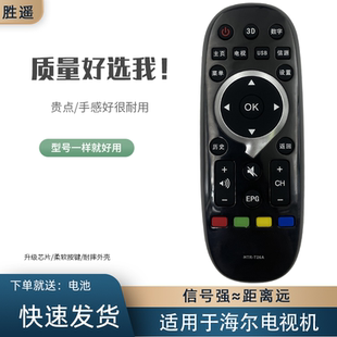 海尔统帅电视遥控器HTR TS42 T26A TS48M D49KH7202黑 TS40M 适用于