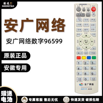 包邮 安广网络数字电视遥控器 安徽广电有线机顶盒遥控器安徽专用