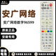 安徽广电有线机顶盒遥控器安徽专用 安广网络数字电视遥控器 包邮