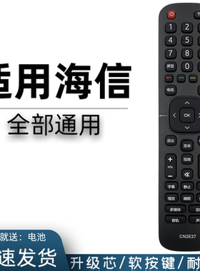 适用于 海信电视遥控器CN2E27 LED32/39/43EC300D LED32/43H2000 LED32EC270W LED40/49/50/55EC270W