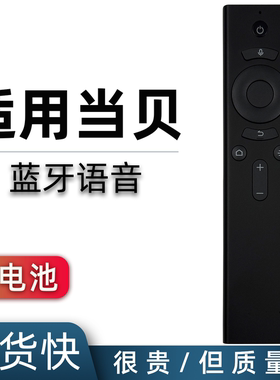 适用于dangbei/当贝盒子投影遥控器F6/HY9/D5X/D6X/X5S(Pro)Max/X3Air/H3S/Smart 1遥控器