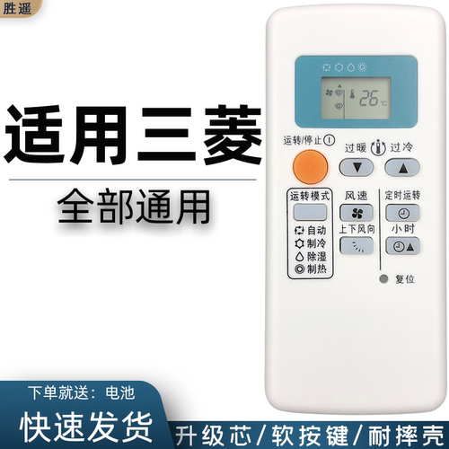 适用三菱电机空调遥控器