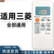 QD14AS QP06BS QP06AS KFR 36GW 适用于 QD06BS 三菱电机空调遥控器 QD08BS 23GW QD08AS