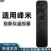 适用于峰米小明投影仪遥控器通用蓝牙语音RC605A L50M5 65M5 L55 Q1pro Q2投影机摇控板