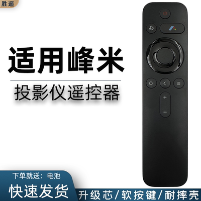 适用于峰米小明投影仪遥控器通用蓝牙语音RC605A 4A/C/S 4X L50M5-RK L55/65M5-RK Q1pro Q2投影机摇控板