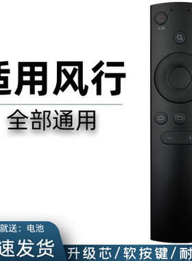 适用于 FunTV 风行电视机遥控器 FR-02 通 FR-01 F32Y N32 N39 N39S N40 N55 F40风行电视机全通用