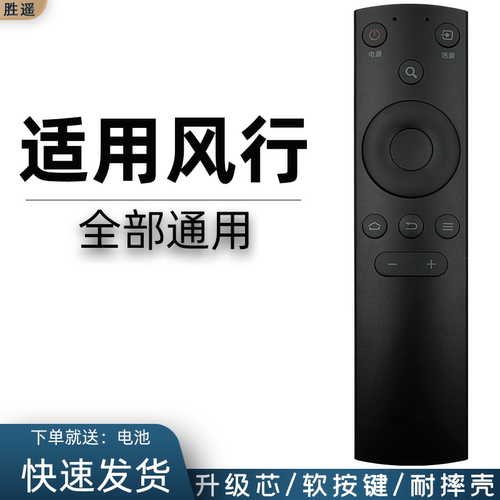 FunTV风行电视机遥控器FR-02