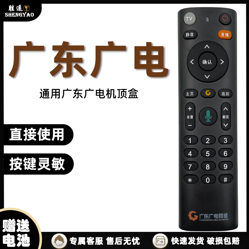 广东广电有线网络高清数字电视 U互动机顶盒遥控器通用iptv电视遥控器深圳天威视讯东莞佛山珠海茂名花都番禺