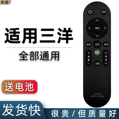 适用于SANYO/三洋电视遥控器