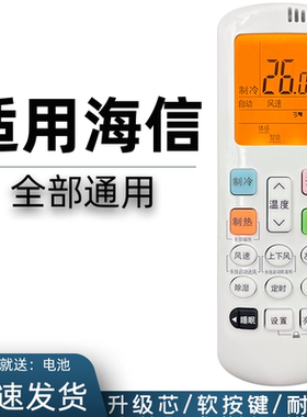 适用于 海信空调遥控器 RCH-R0Y7-1  RCH-ROY7-1 RCH-ROY7-6 R0Y7-3   RCK-R0Y7 通用科龙空调机遥控器