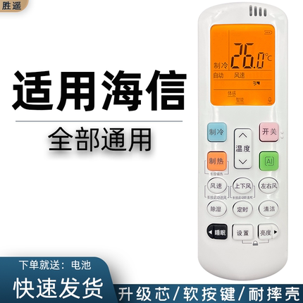 适用于 海信空调遥控器 RCH-R0Y7-1  RCH-ROY7-1 RCH-ROY7-6 R0Y7-3   RCK-R0Y7 通用科龙空调机遥控器