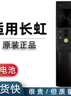 长虹启客原装语音遥控器 RBH651VG 通用50Q7S 55Q7S 65Q7S 86Q7R