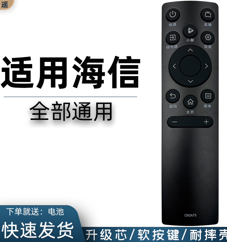 适用 海信电视遥控器高清智能WIFI网络平板家用4k通用Hisense万