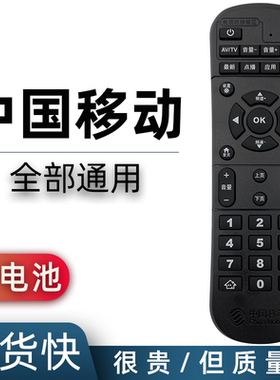 中国移动机顶盒遥控器通用魔百和盒CM101S CM113-Z CM201-2 全新 CM101S-2 M301H CM2