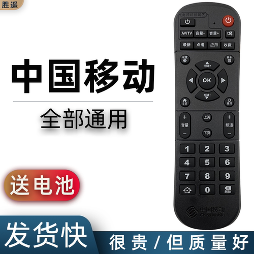 全新原装中国移动机顶盒遥控器
