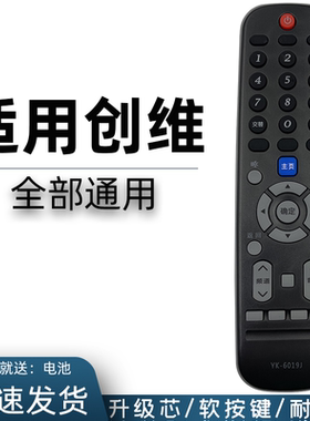 适用于创维电视机遥控器通用全部原厂YK-6019J 6005J/6000J-03 6600J H 8515J 6002 6013 8600J 8602J-00