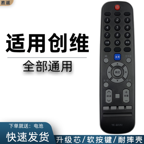 适用于创维电视机遥控器通用