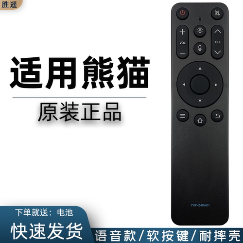 熊猫用于带语音功能电视机遥控器