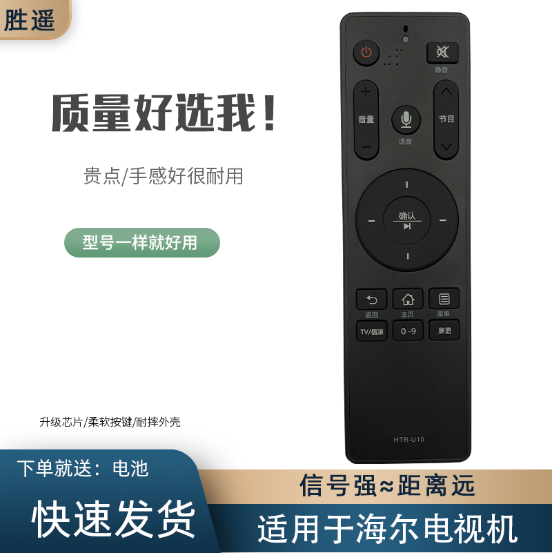 适用语音遥控器海尔蓝牙