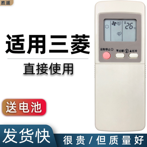 适用于三菱电机空调遥控器