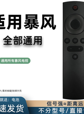 适用于 BFTV 暴风TV智能电视遥控器32 40 43 55R4 T40F18 40K7 B43C51 B50C51 B55C51T40ALR T50 T55 T55K05