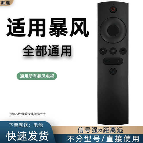 适用BFTV暴风TV智能电视遥控器