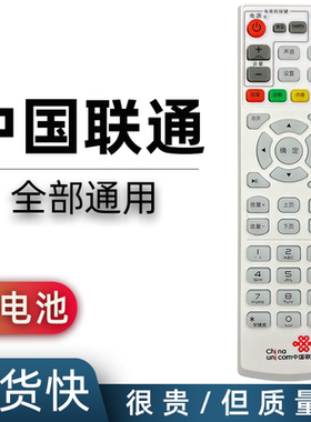 中国联通通用iptv网络电视创维e900/e900v21e海信智慧沃家烽火中兴通用机顶盒遥控器4k智能高清宽带盒子