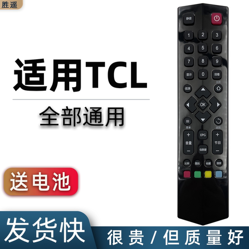 适用于TCL电视机遥控器RC260JC14