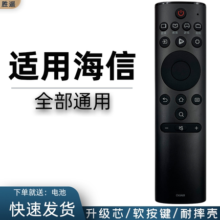 用于 海信电视遥控器CN3A69 HZ43H50Y HZ50H50Y HZ55H50Y 75E5D 通CRF3A69HP