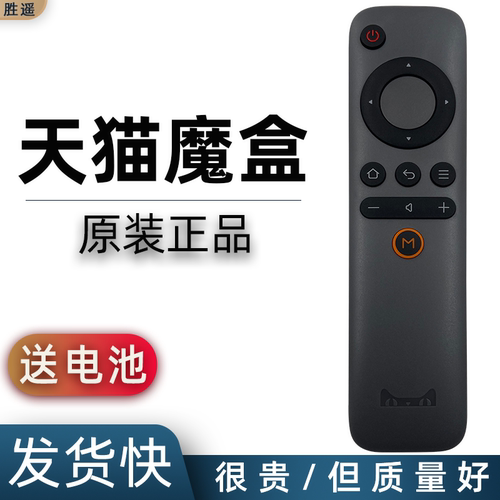 用于天猫魔盒通用遥控器