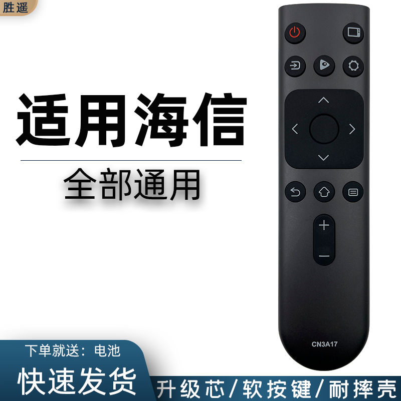 用于遥控器海信直接使用