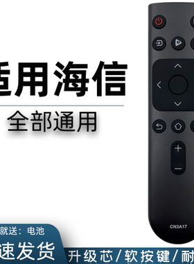 用于 海信电视遥控器CN3A17 50A52E 58A52E 65A52E HZ55A58E 65E3D-J 65E3D-M 55E4F 65E4F 43A3F