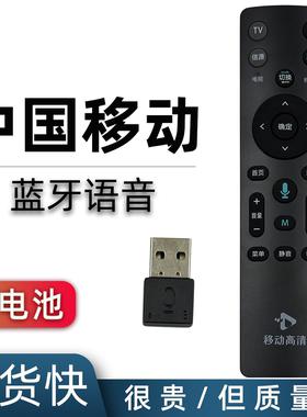 中国移动高清蓝牙语音机顶盒遥控器 CM311-5高清盒子7A UNT403AS UNT403G  UNT403HS TBx1-2e  IP810N