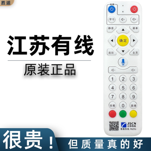 原装江苏有线 网络有线数字电视4K高清机顶盒HC2910蓝牙语音遥控器 创维4K高清机顶盒
