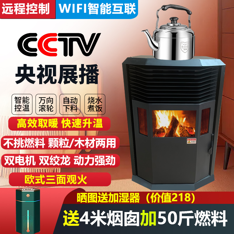 远程控制wifi智能互联颗粒取暖炉