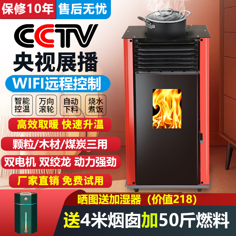 保修10年生物质颗粒取暖炉宏腾宇