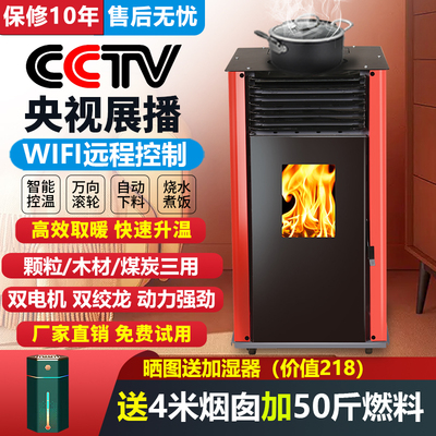 新型智能生物质颗粒取暖炉