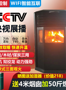 宏腾宇远程控制生物质颗粒取暖炉