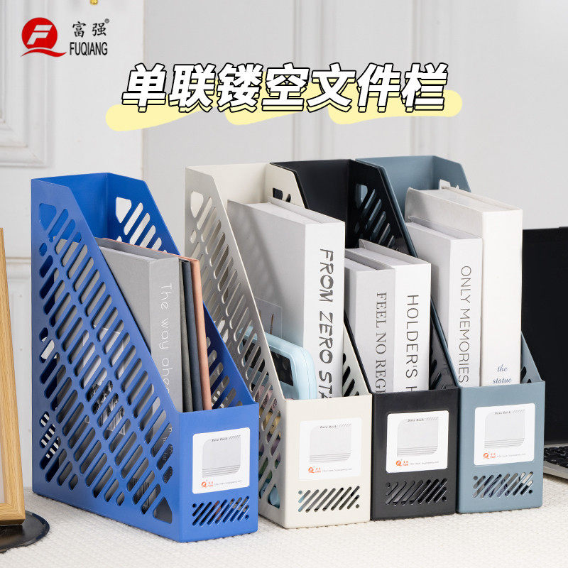 富强文具单联办公文件架