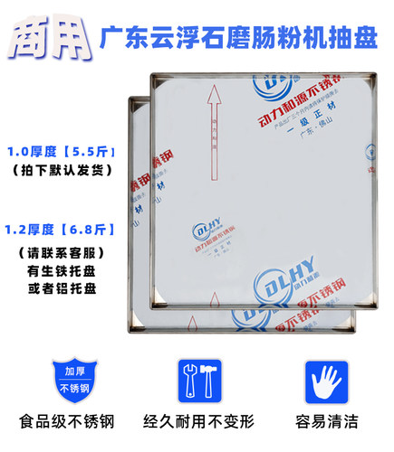 手拉肠粉机56*56大肠粉碟 60*60加厚304不锈钢肠粉托盘勾拉双把手