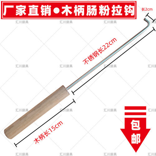 广东云浮簸箕肠粉机凉皮拉勾木柄