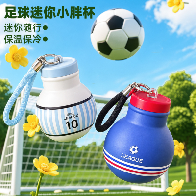 2026新款足球保温杯迷你随身杯