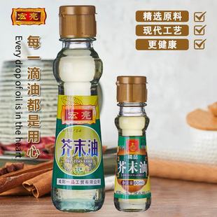 宏亮芥末油60ml130ml海鲜辣根油调味寿司料理食材家用凉拌青芥辣
