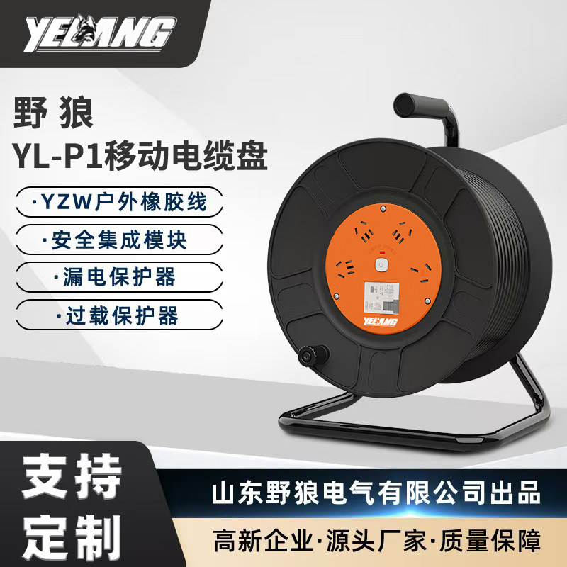 野狼移动电缆盘250V电源盘线盘线轴绕线盘漏电保护卷线盘50米32A,电子/电工,卷线盘,淘宝优惠券,粉丝福利购,淘宝优惠卷