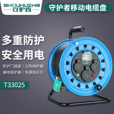 三相四线380V电缆盘守护者T33025防水25A插座漏电保护电源盘空盘