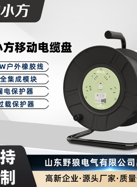 狼小方FX1线盘移动电缆盘卷线盘16A漏电电源盘绕盘线滚子30/50米