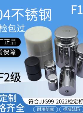 F1级不锈钢砝码标准圆柱形304