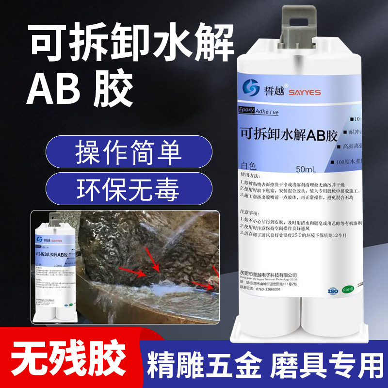 水解ab胶宝石磁材加工胶水图片